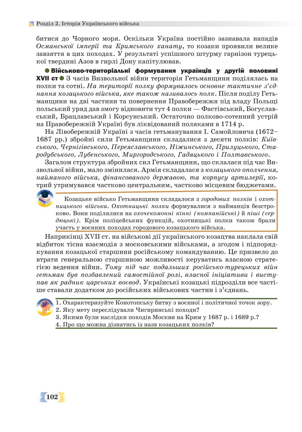 Мініатюра 102