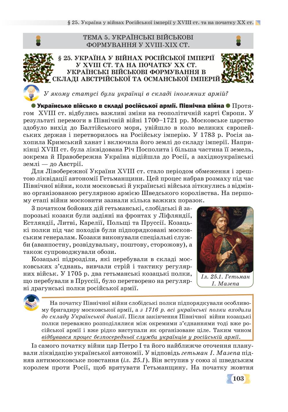 Мініатюра 103