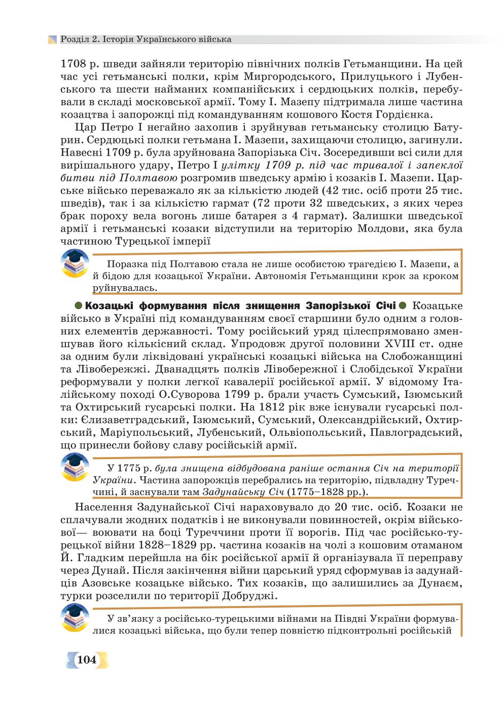 Мініатюра 104