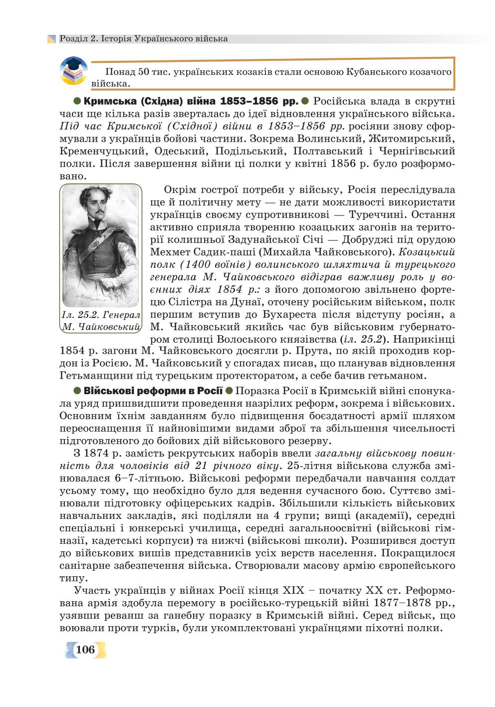 Мініатюра 106