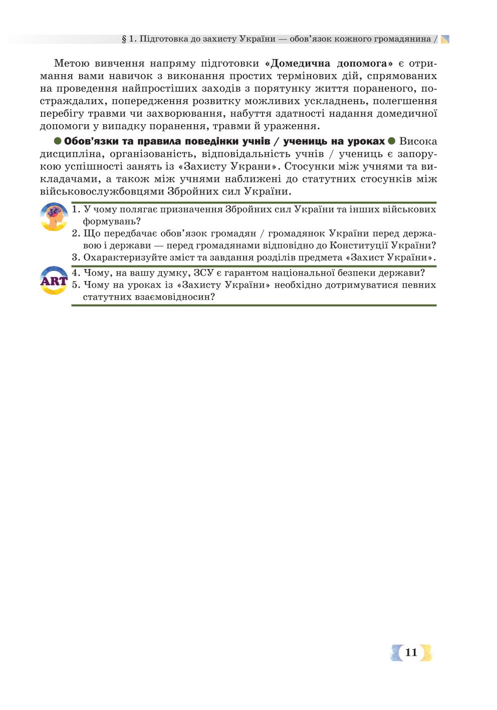 Мініатюра 11