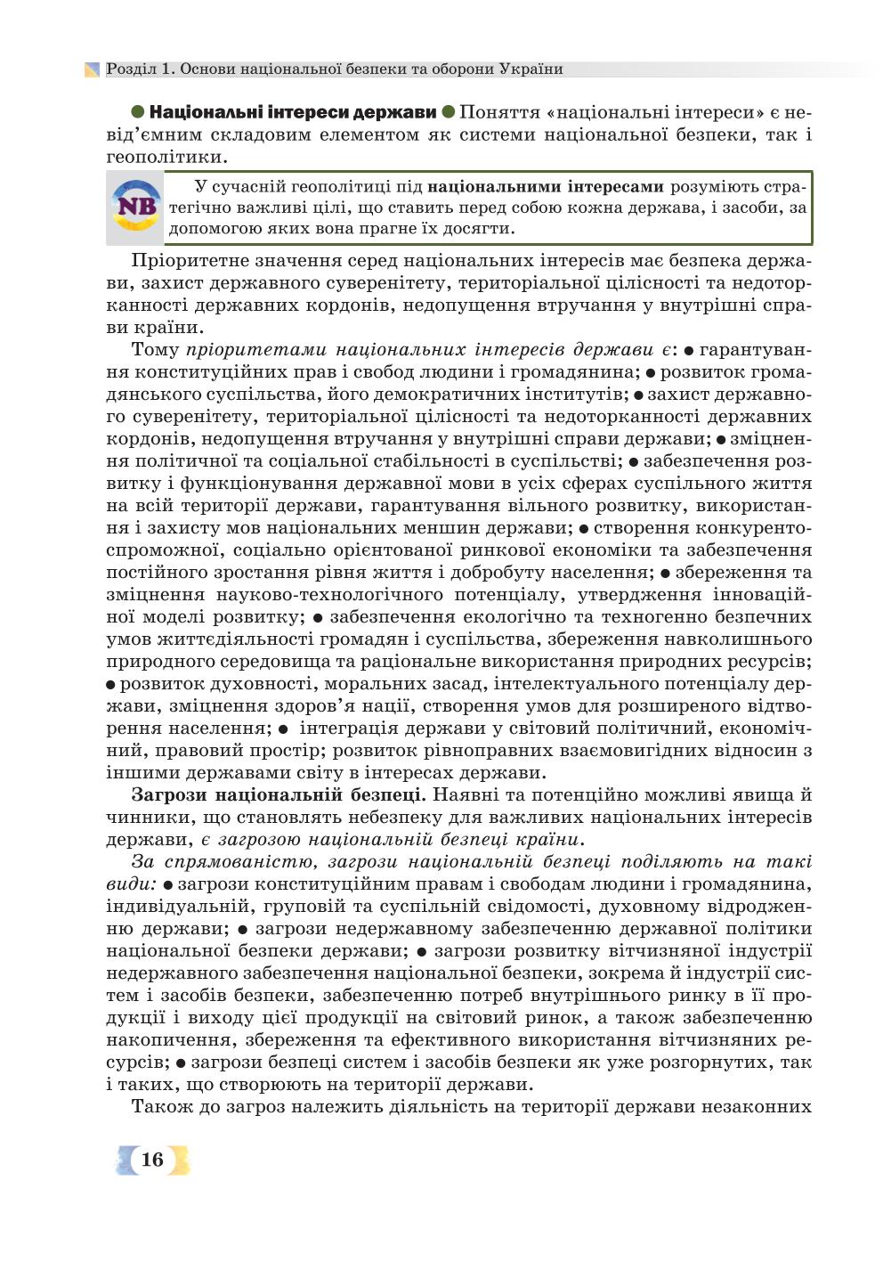 Мініатюра 16