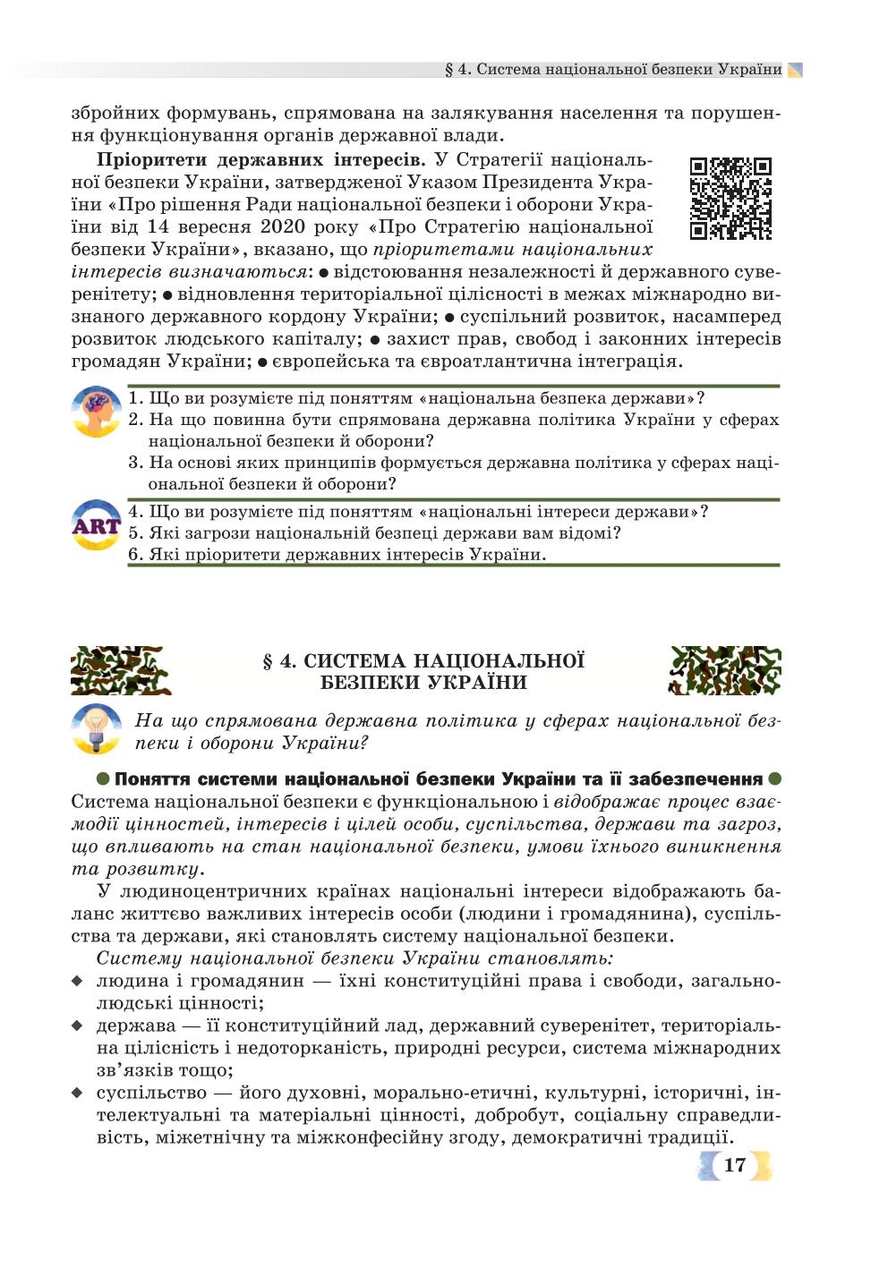 Мініатюра 17