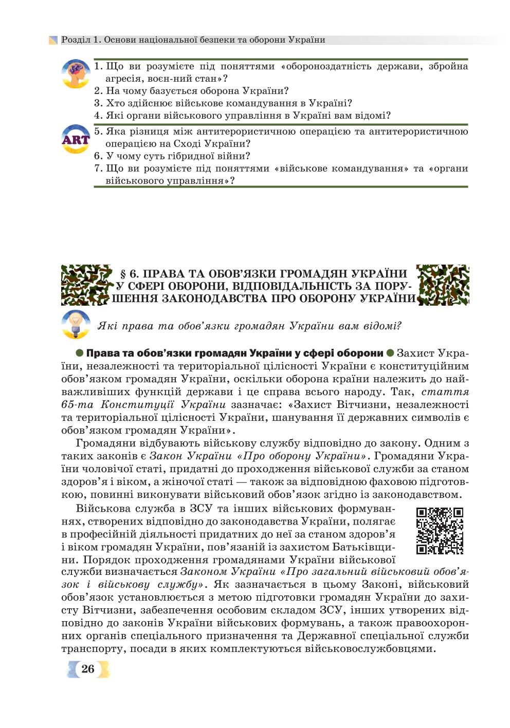 Мініатюра 26