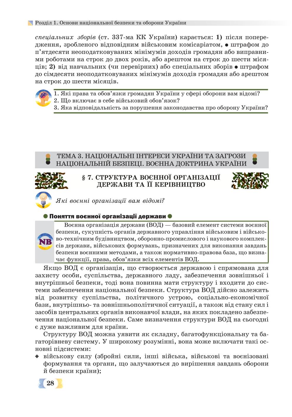 Мініатюра 28