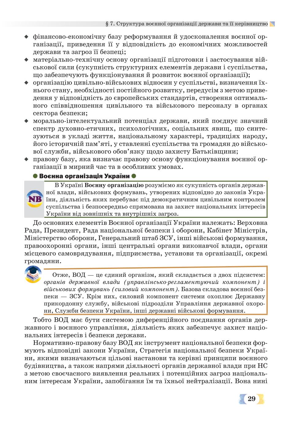 Мініатюра 29