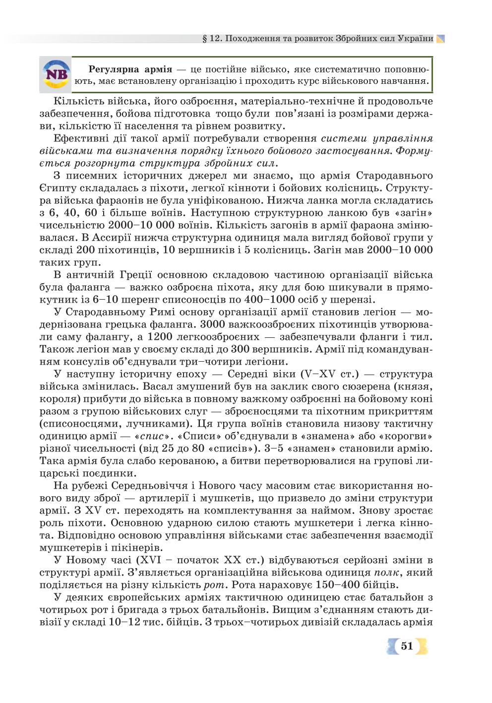 Мініатюра 51