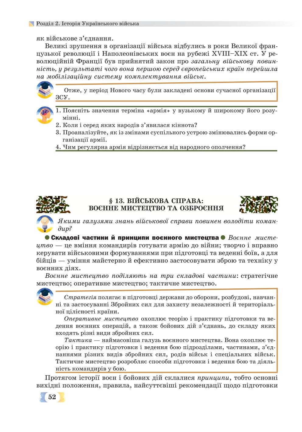 Мініатюра 52