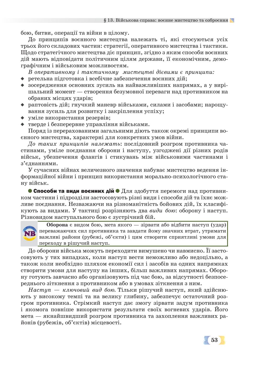 Мініатюра 53