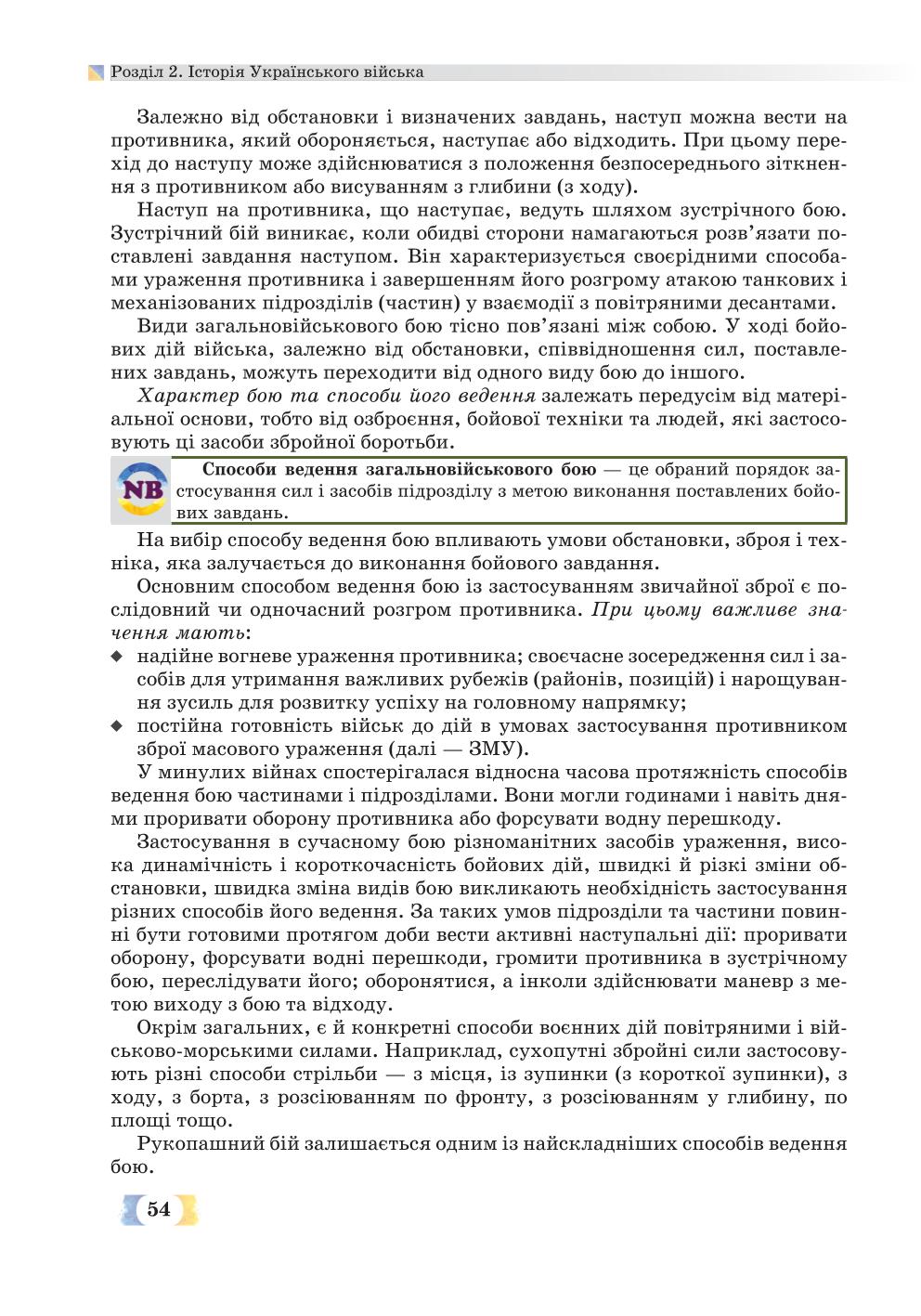 Мініатюра 54