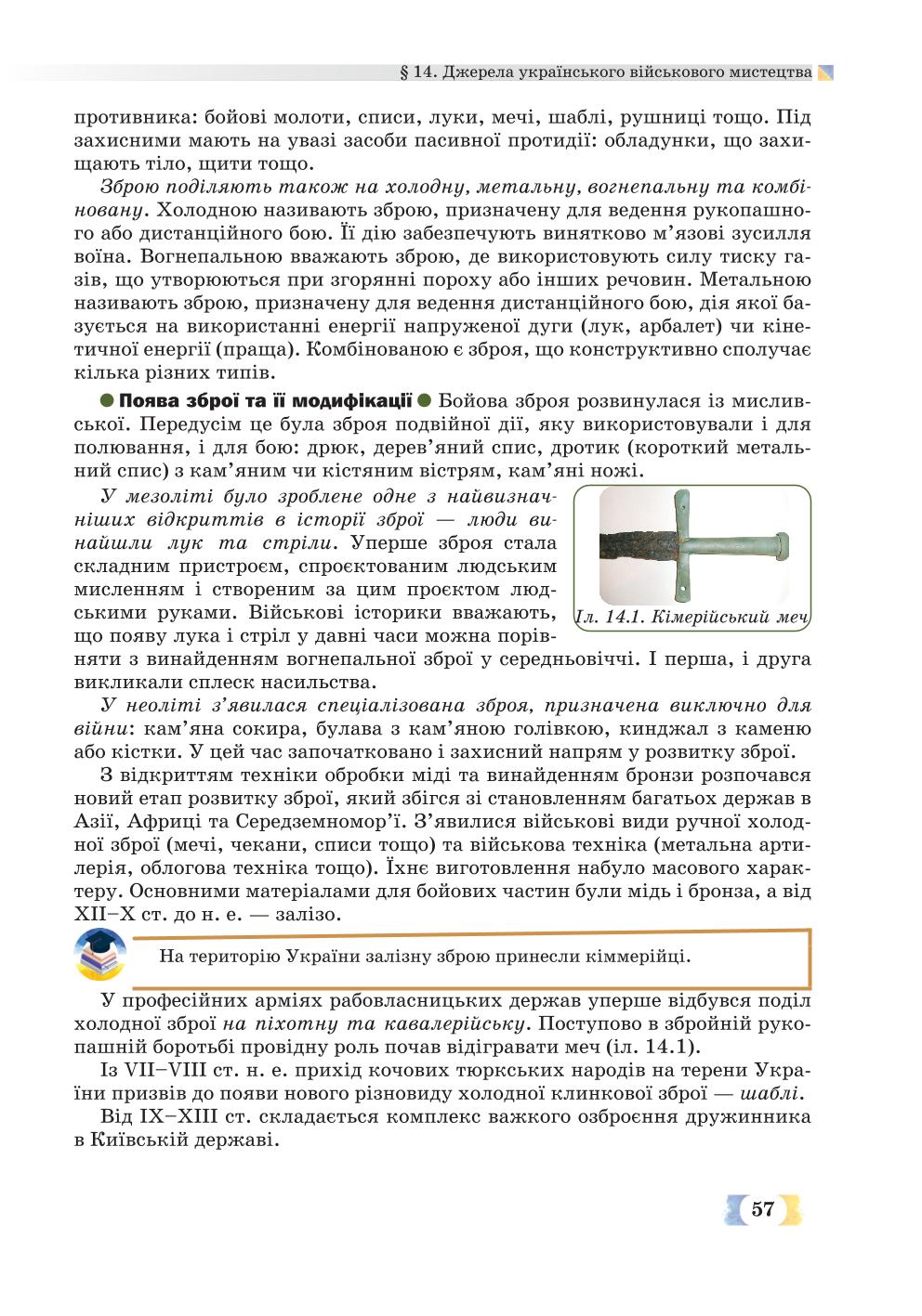 Мініатюра 57