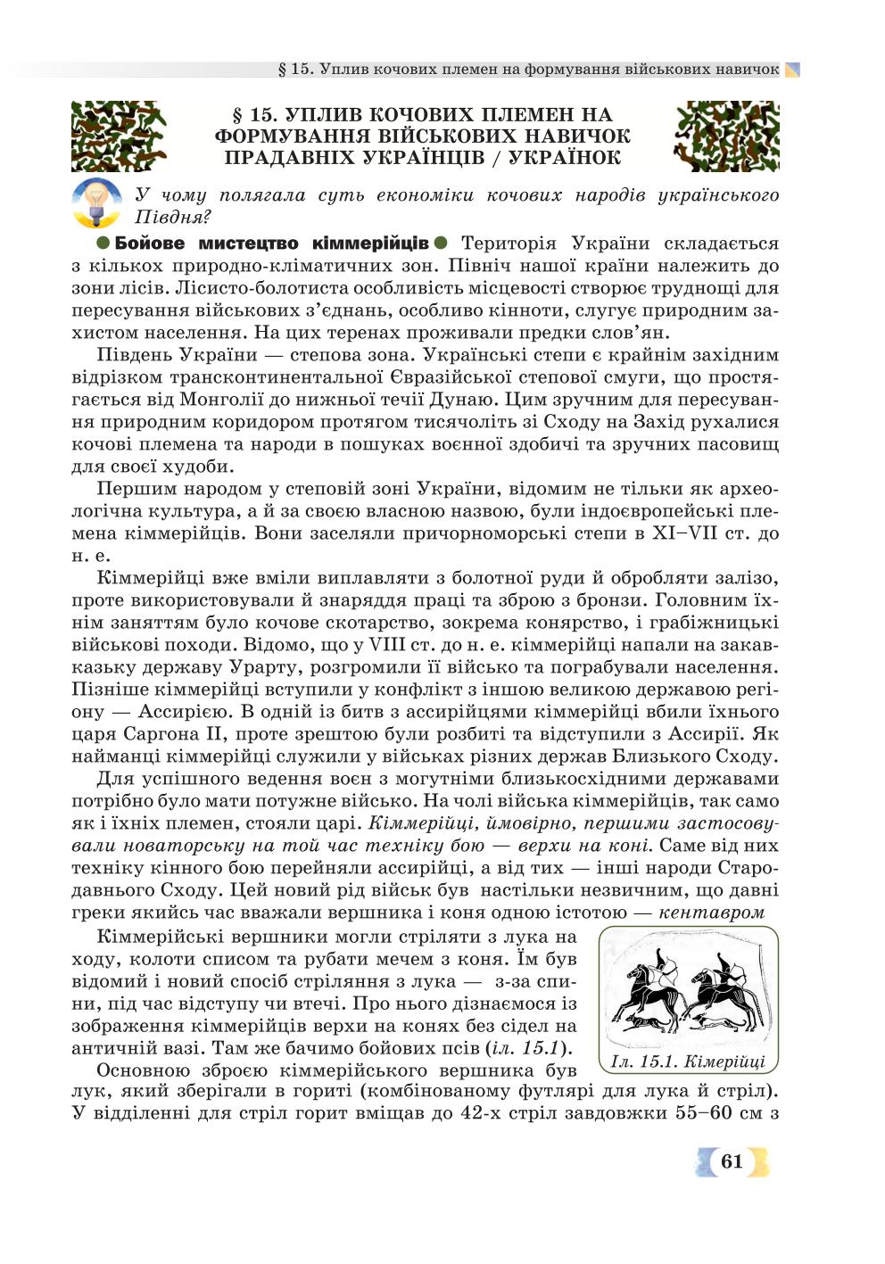 Мініатюра 61