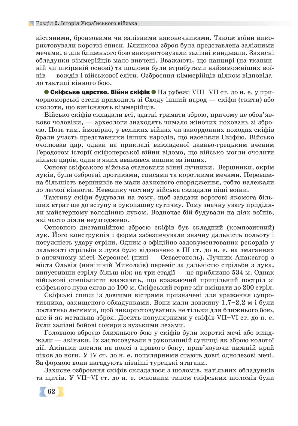 Мініатюра 62