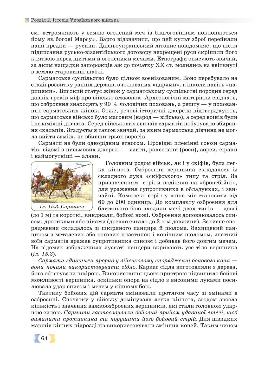 Мініатюра 64