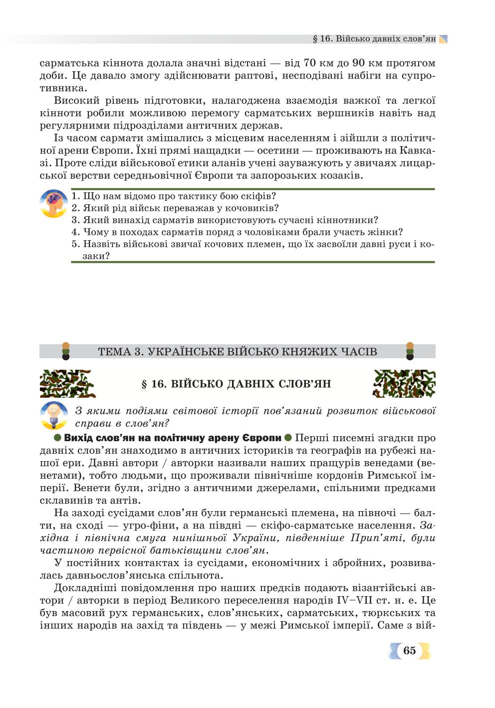 Мініатюра 65
