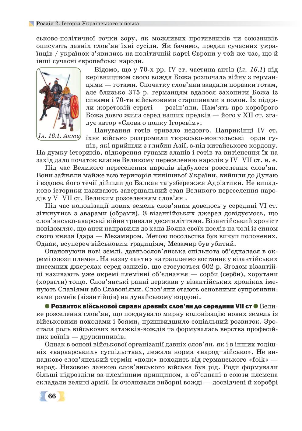 Мініатюра 66