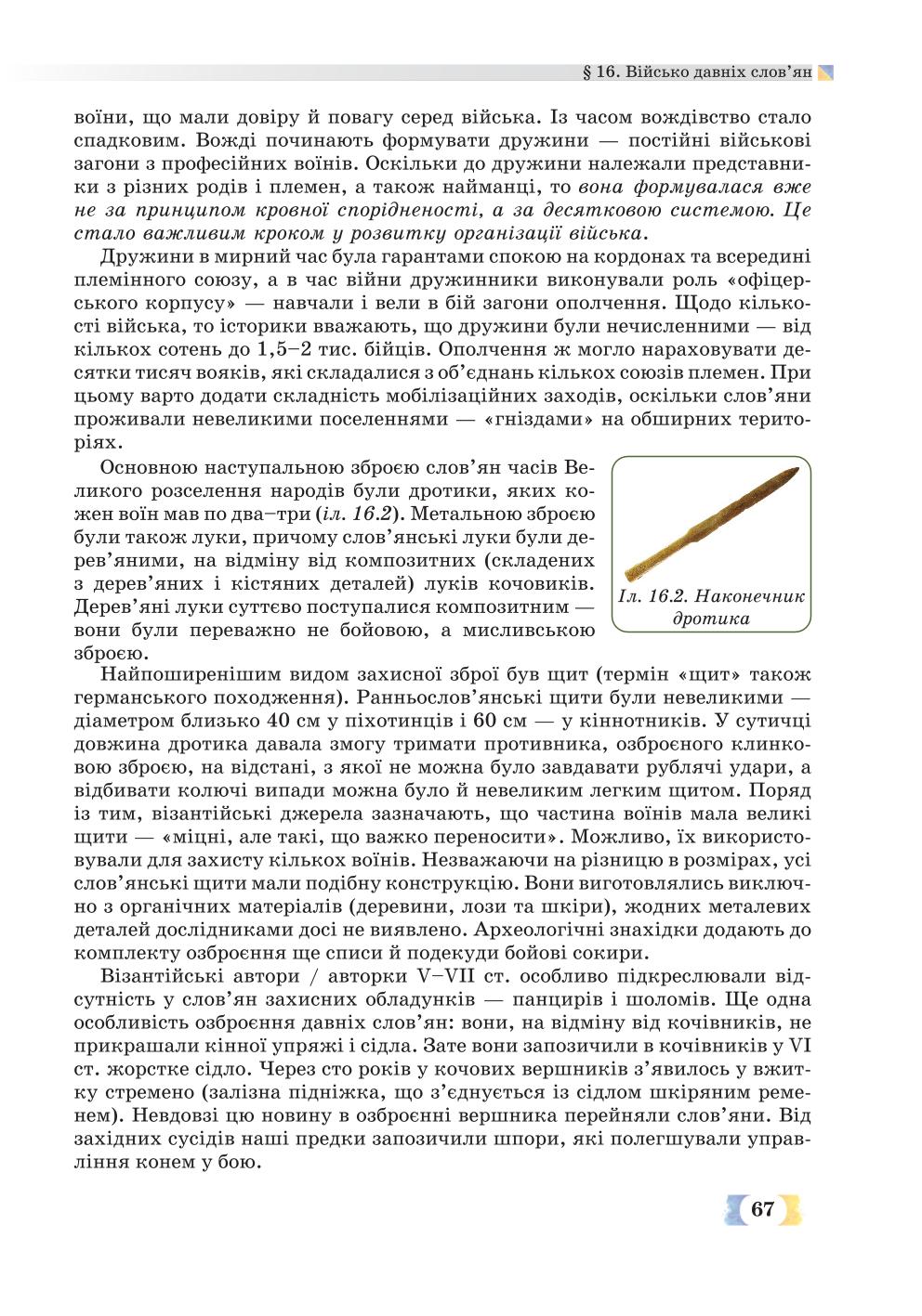 Мініатюра 67