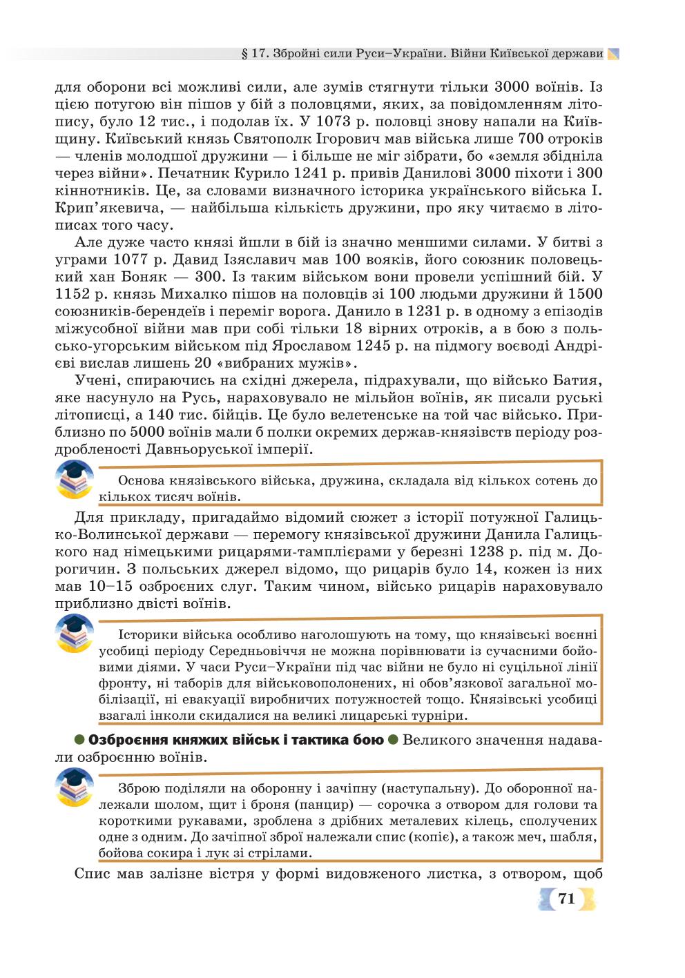 Мініатюра 71
