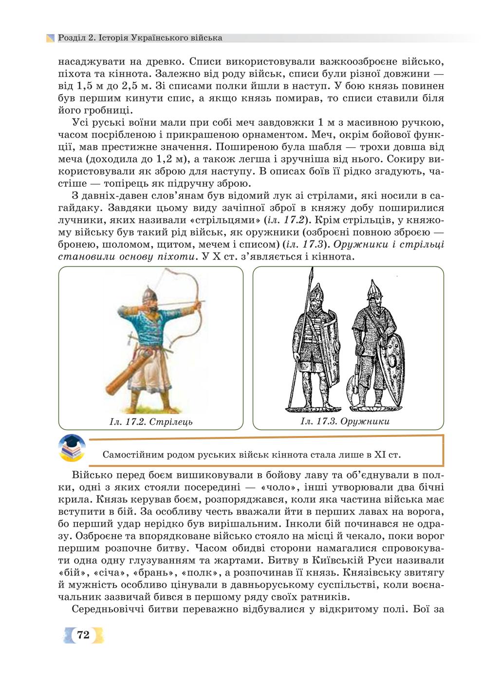 Мініатюра 72