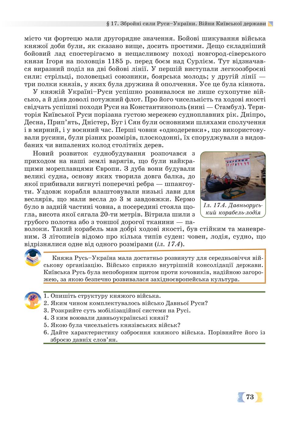 Мініатюра 73