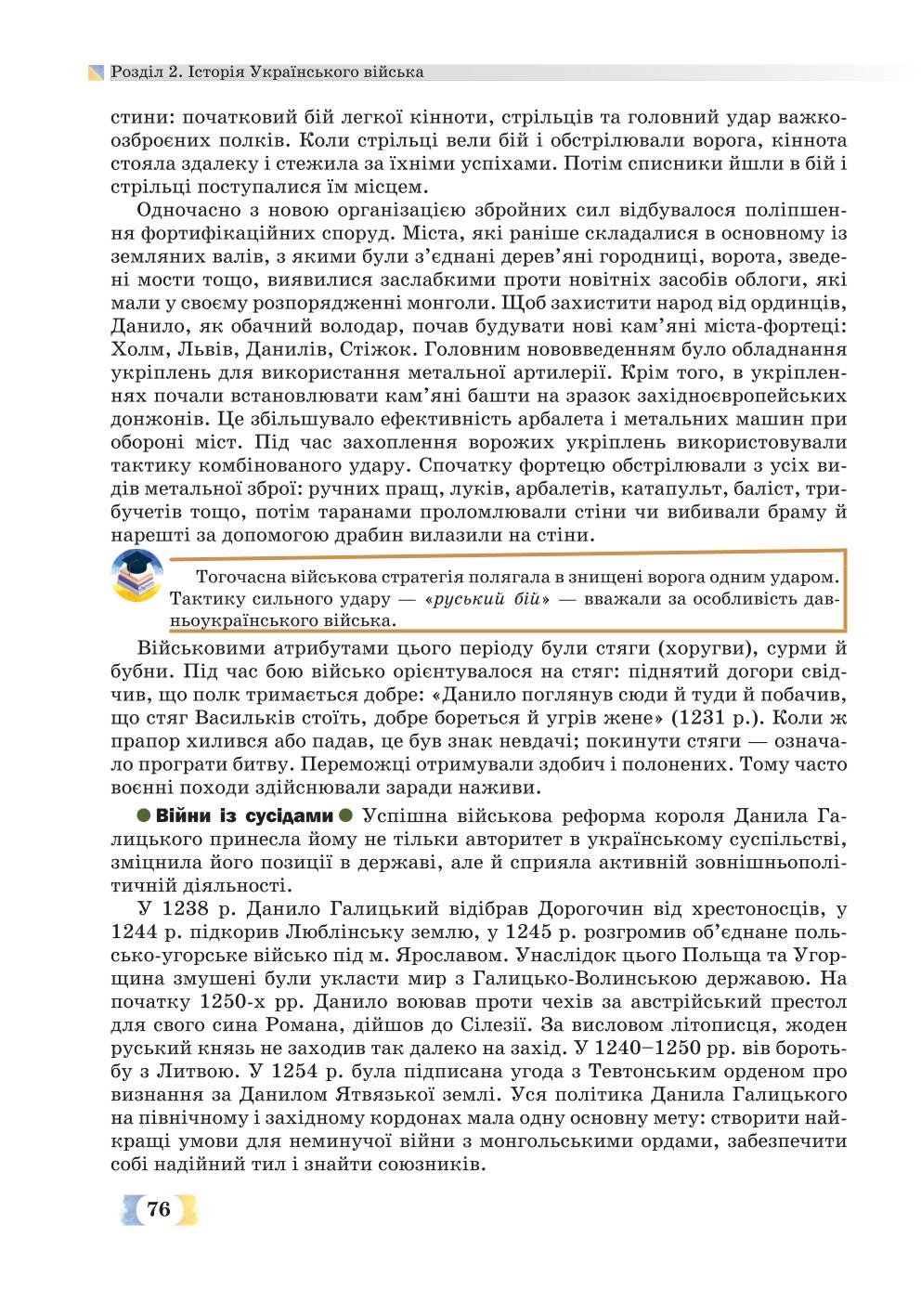 Мініатюра 76