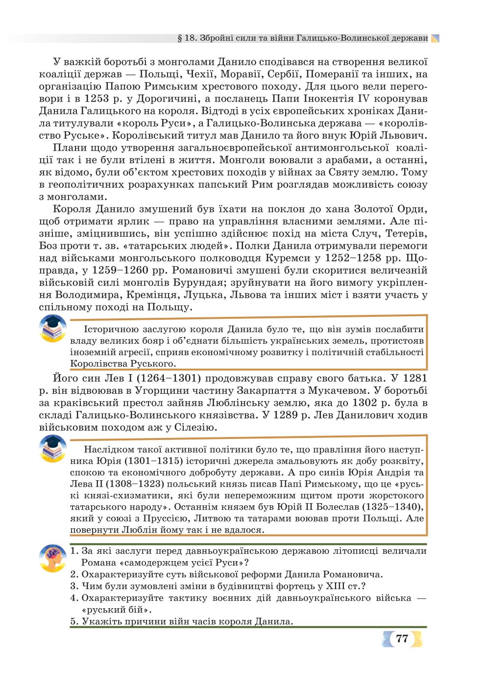 Мініатюра 77