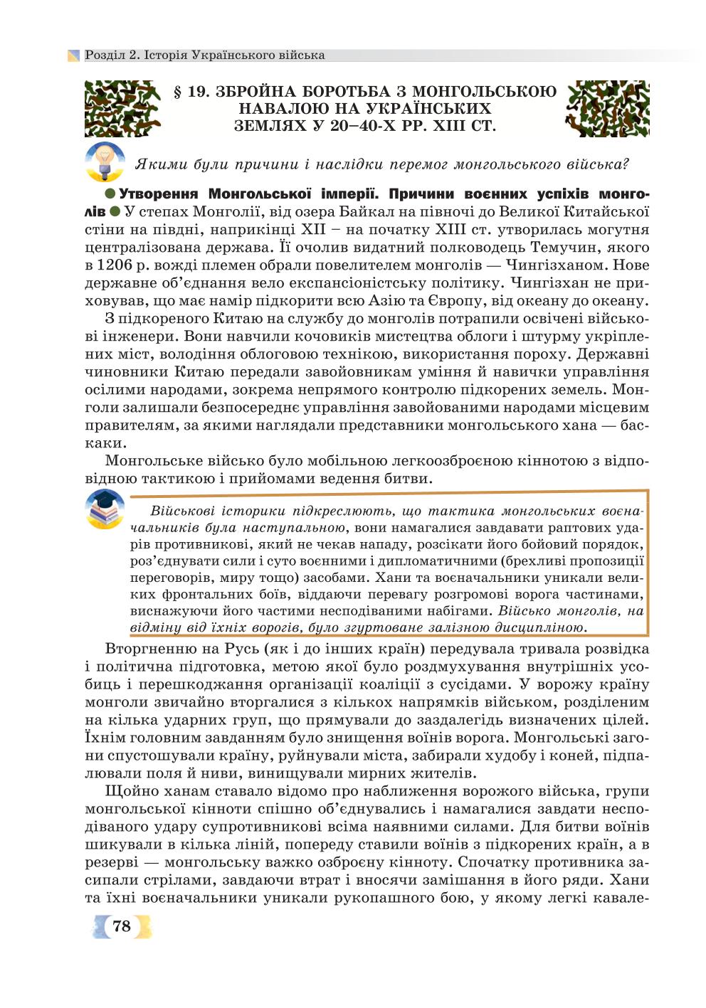 Мініатюра 78
