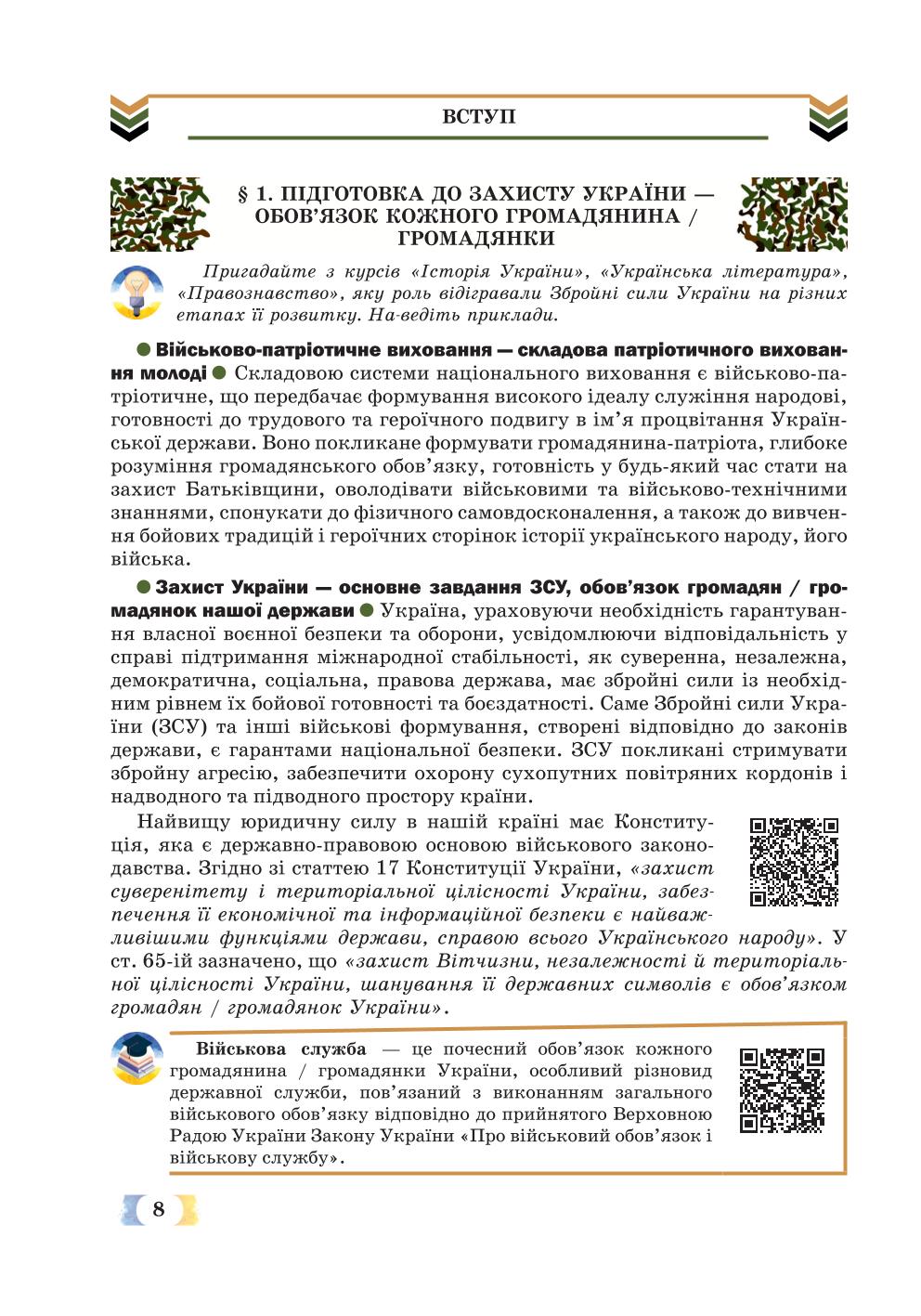 Мініатюра 8