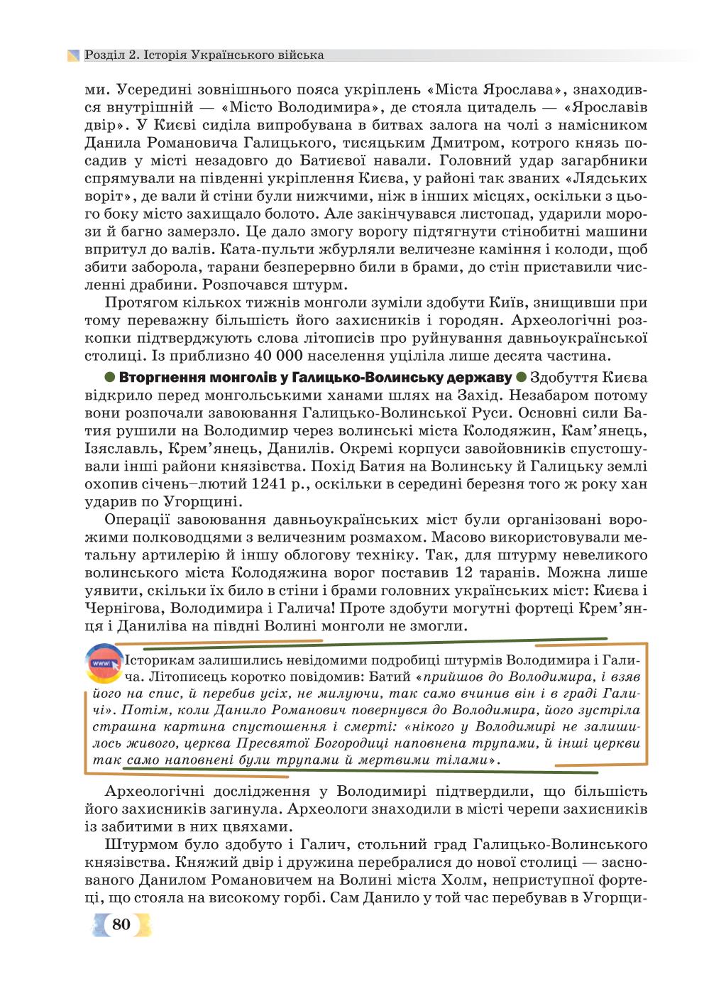 Мініатюра 80