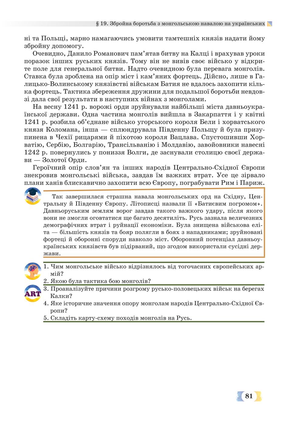 Мініатюра 81