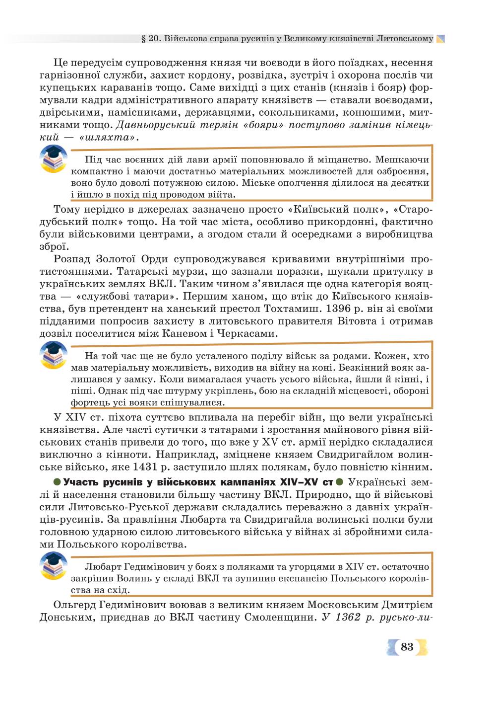 Мініатюра 83