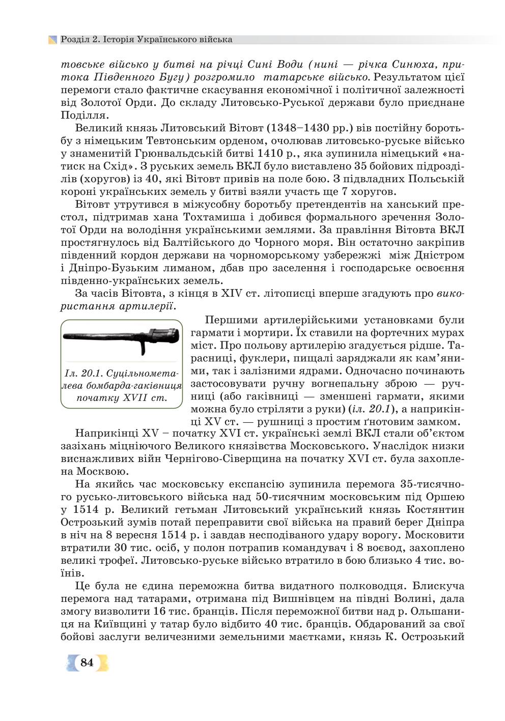 Мініатюра 84
