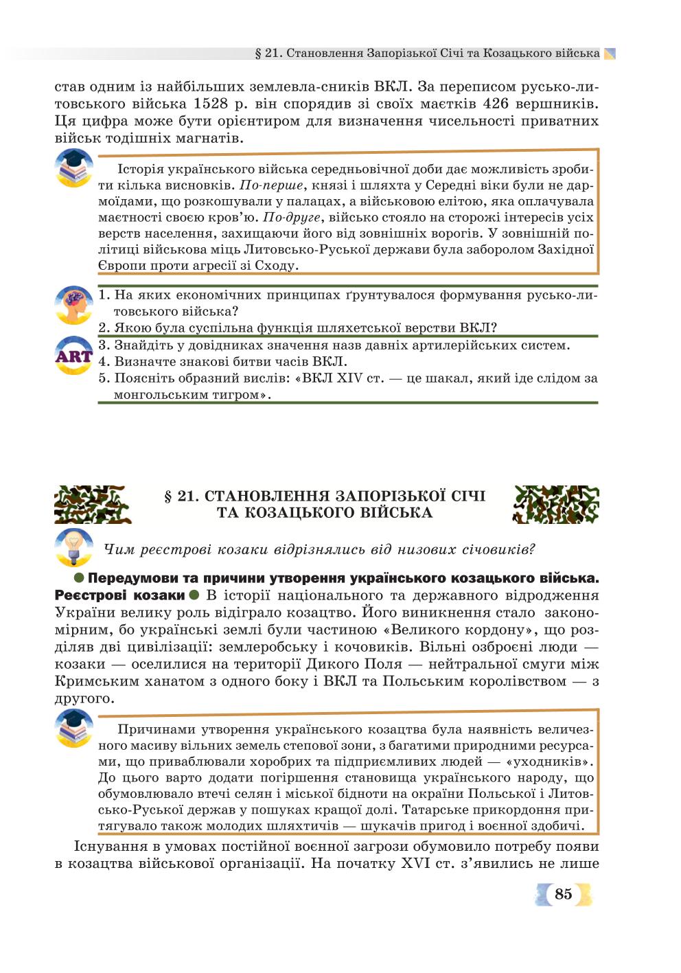 Мініатюра 85