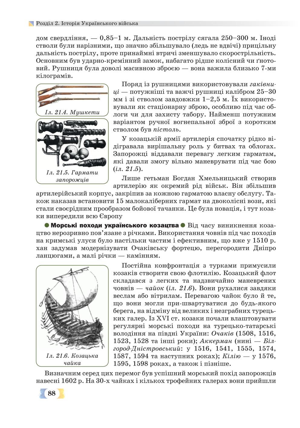 Мініатюра 88