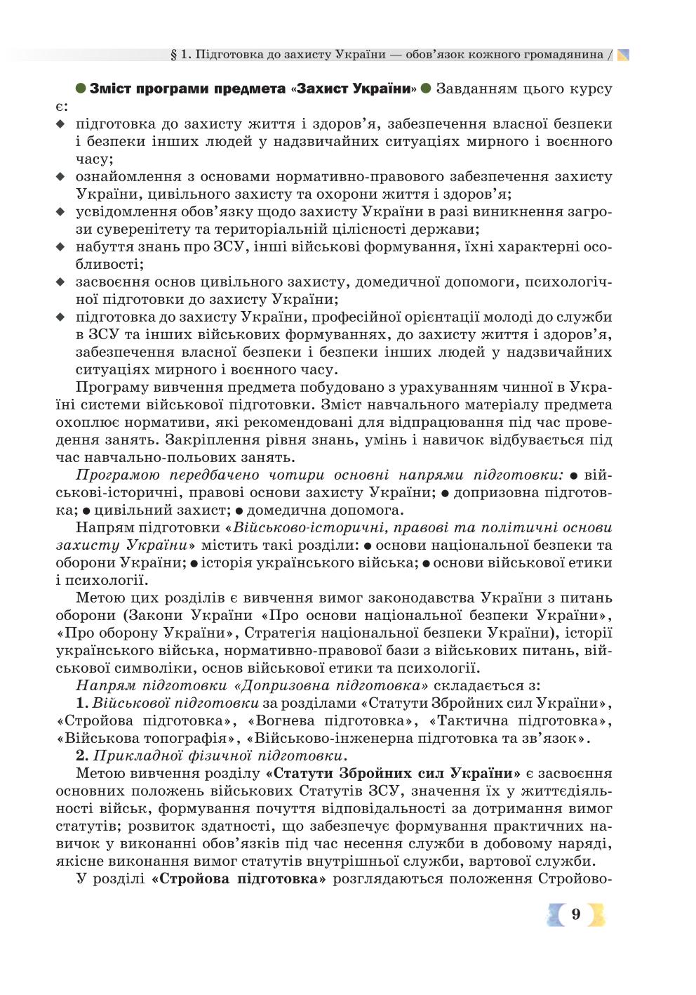 Мініатюра 9