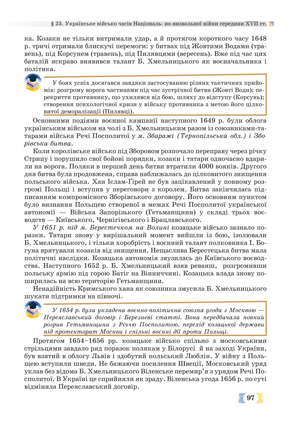 Мініатюра 97