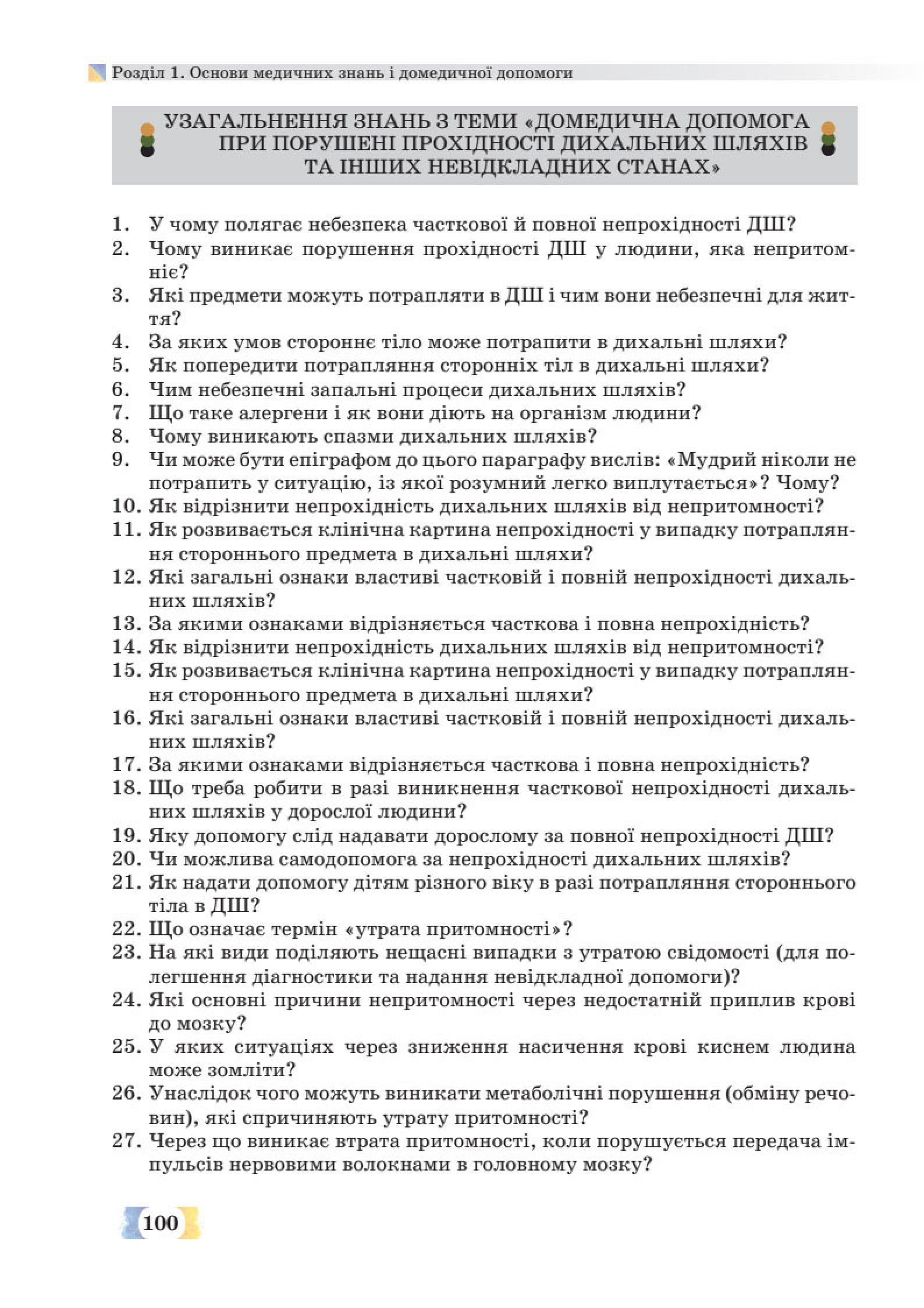 Мініатюра 100