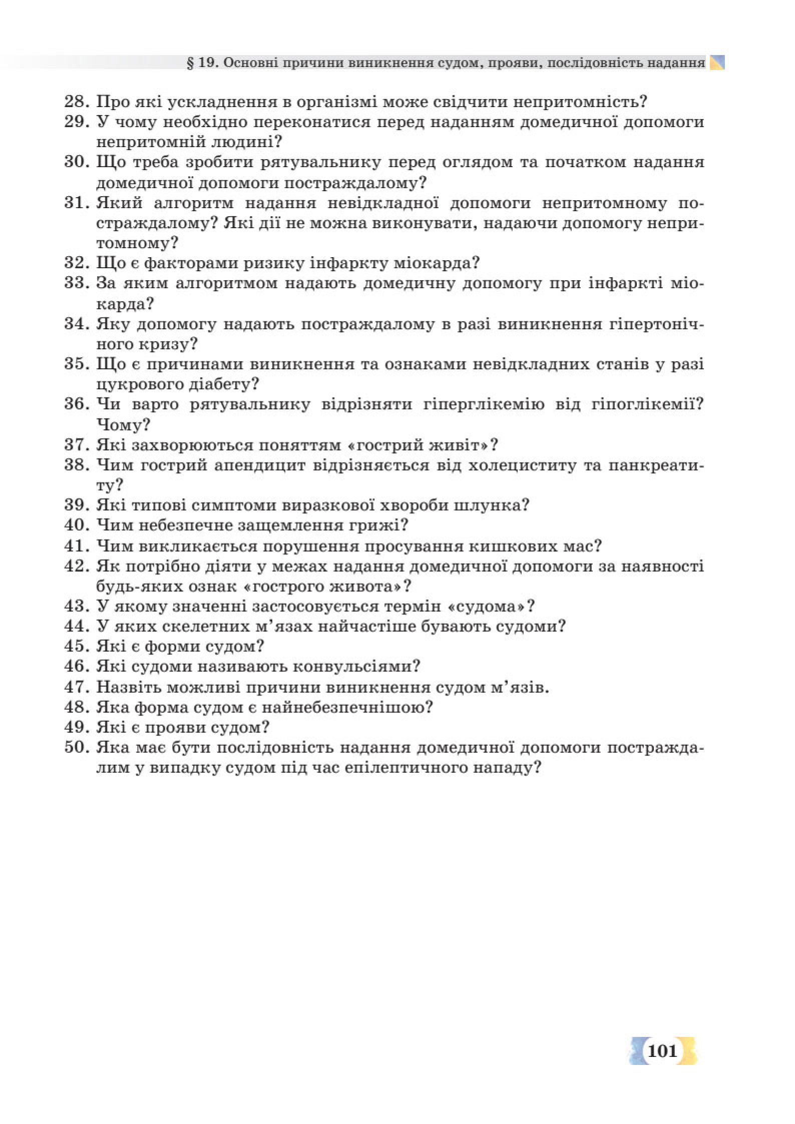 Мініатюра 101