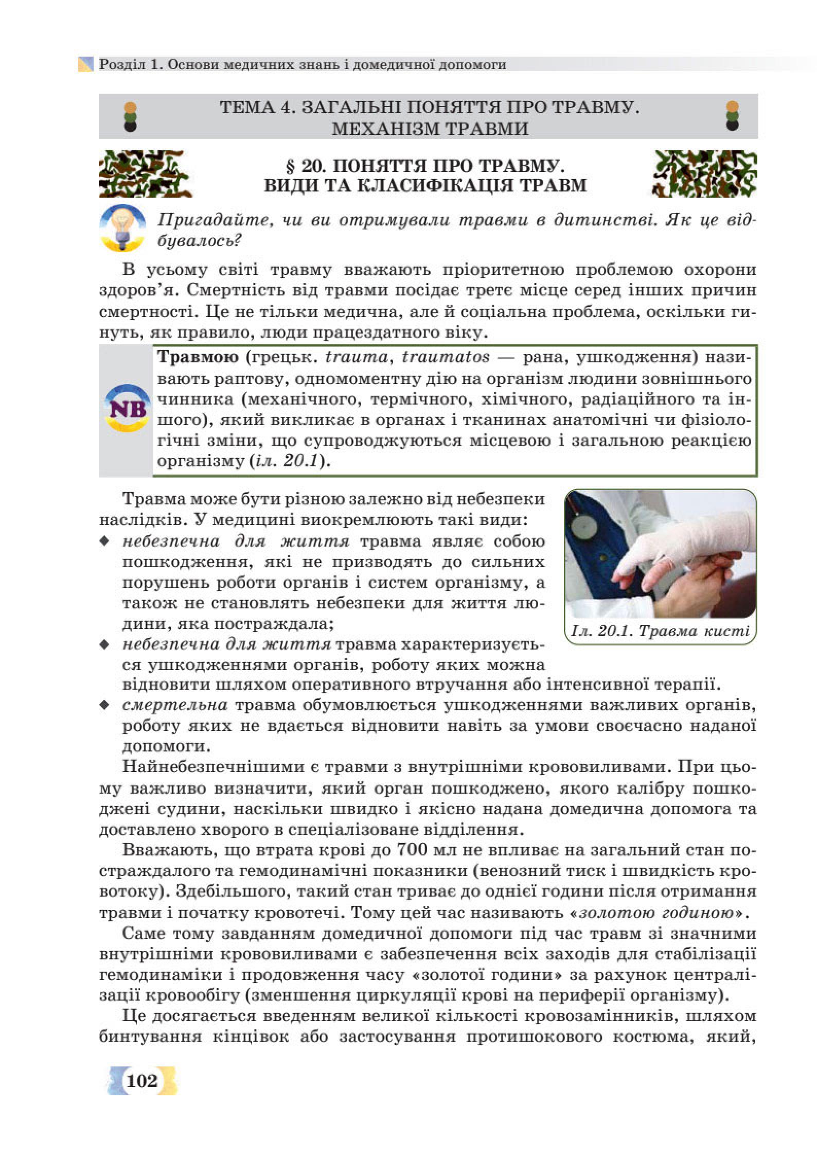 Мініатюра 102