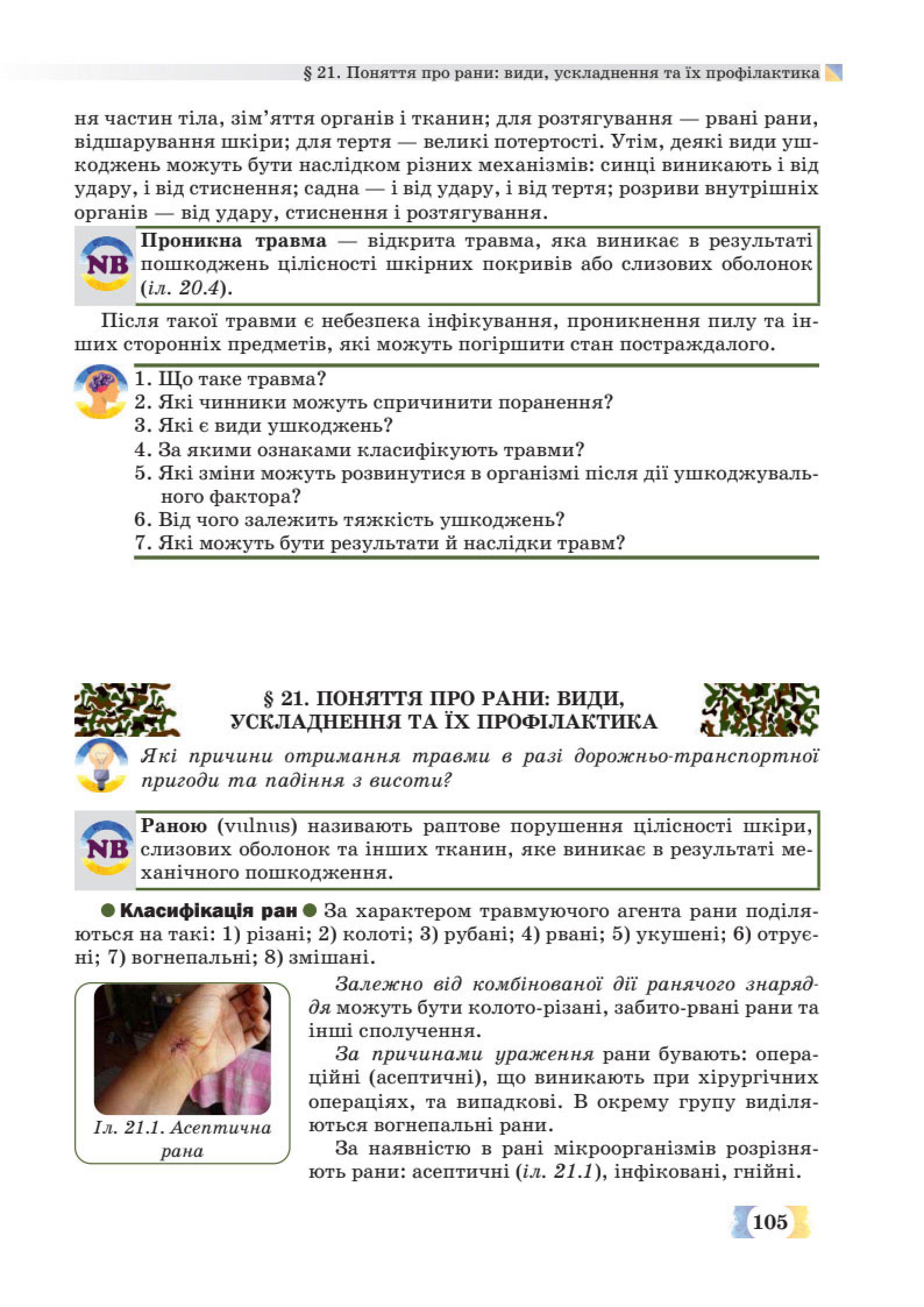 Мініатюра 105