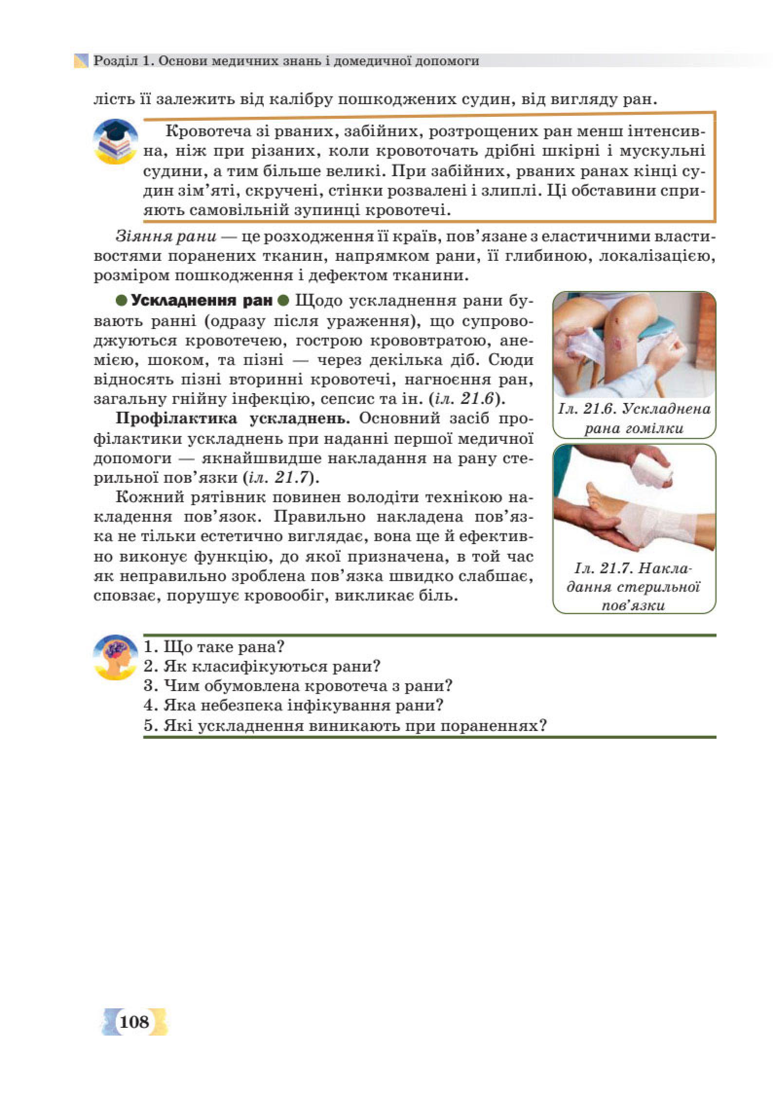Мініатюра 108