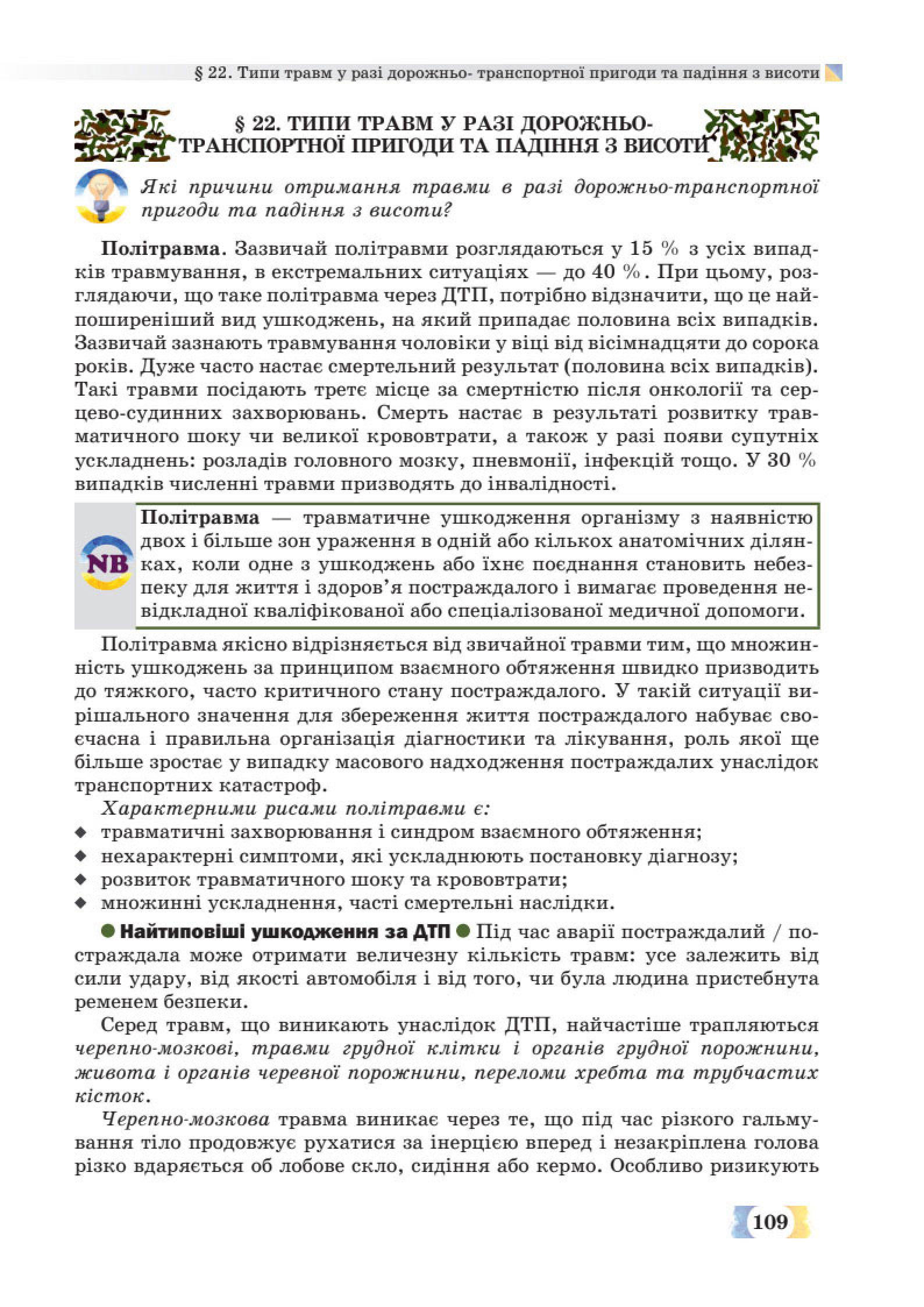 Мініатюра 109