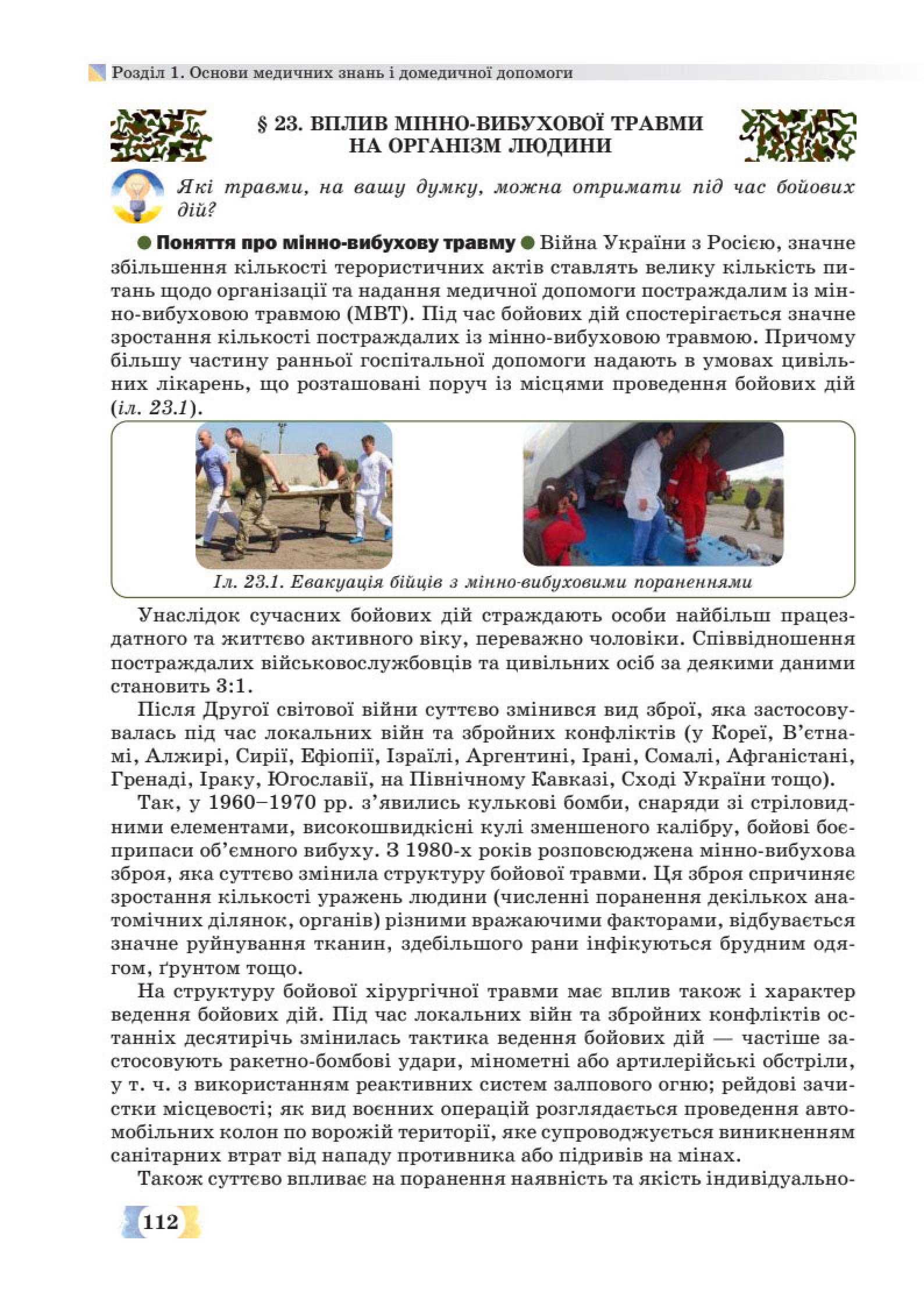 Мініатюра 112
