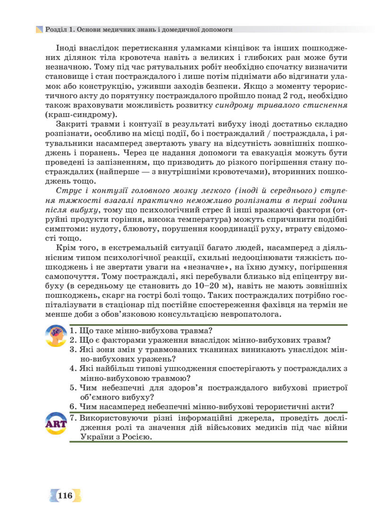 Мініатюра 116
