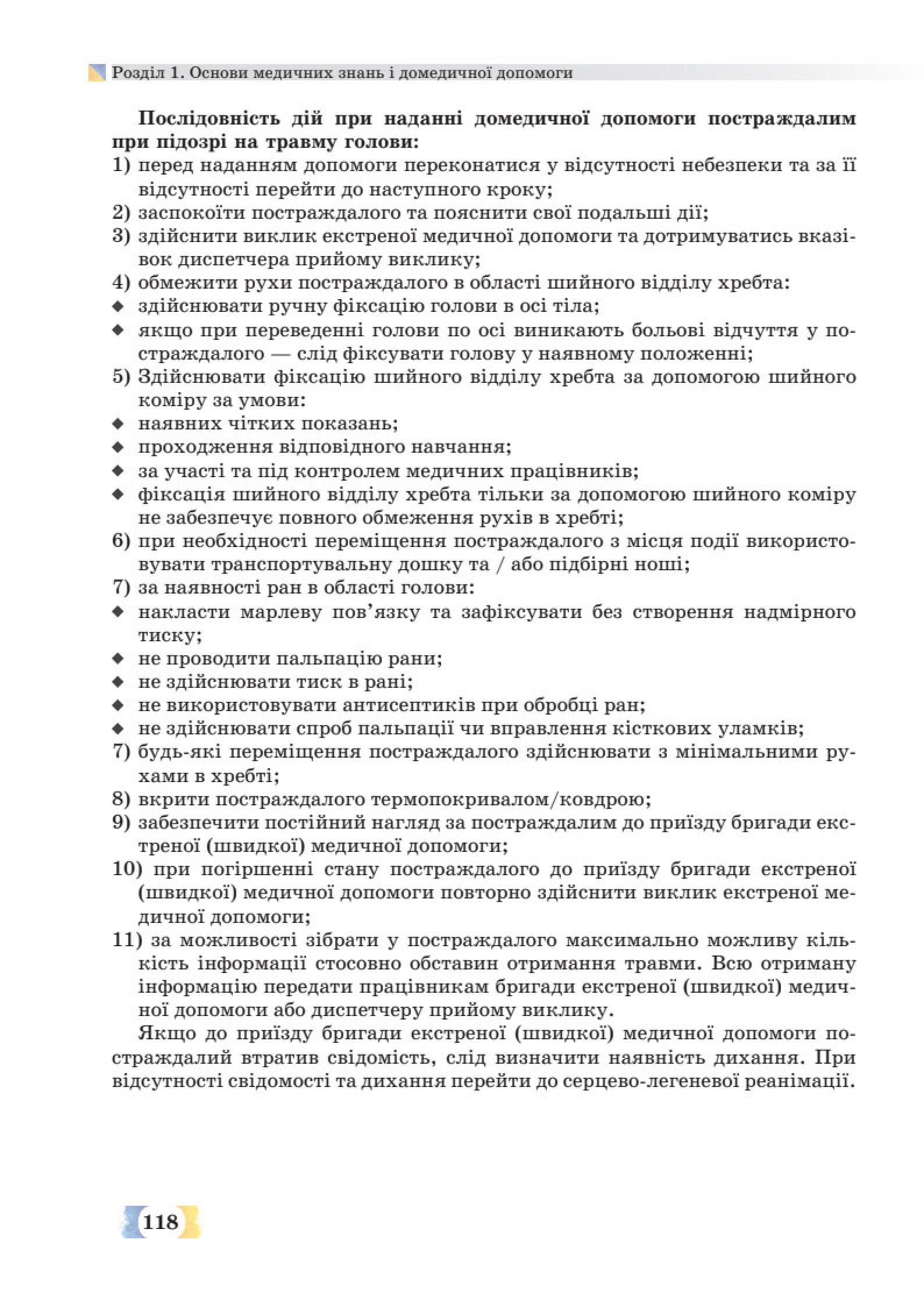Мініатюра 118