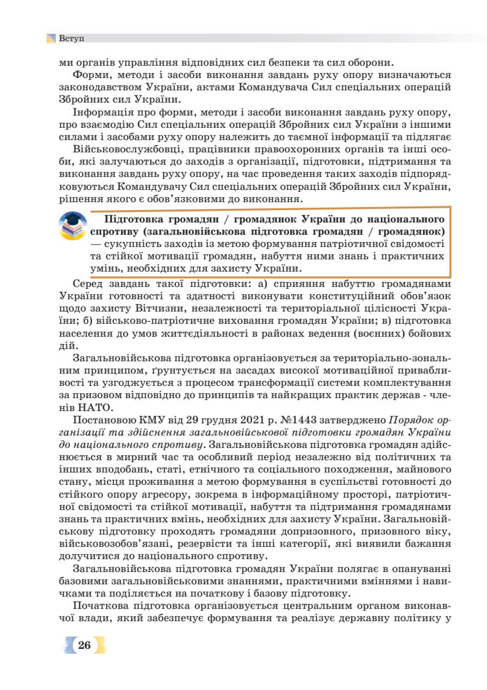 Мініатюра 26