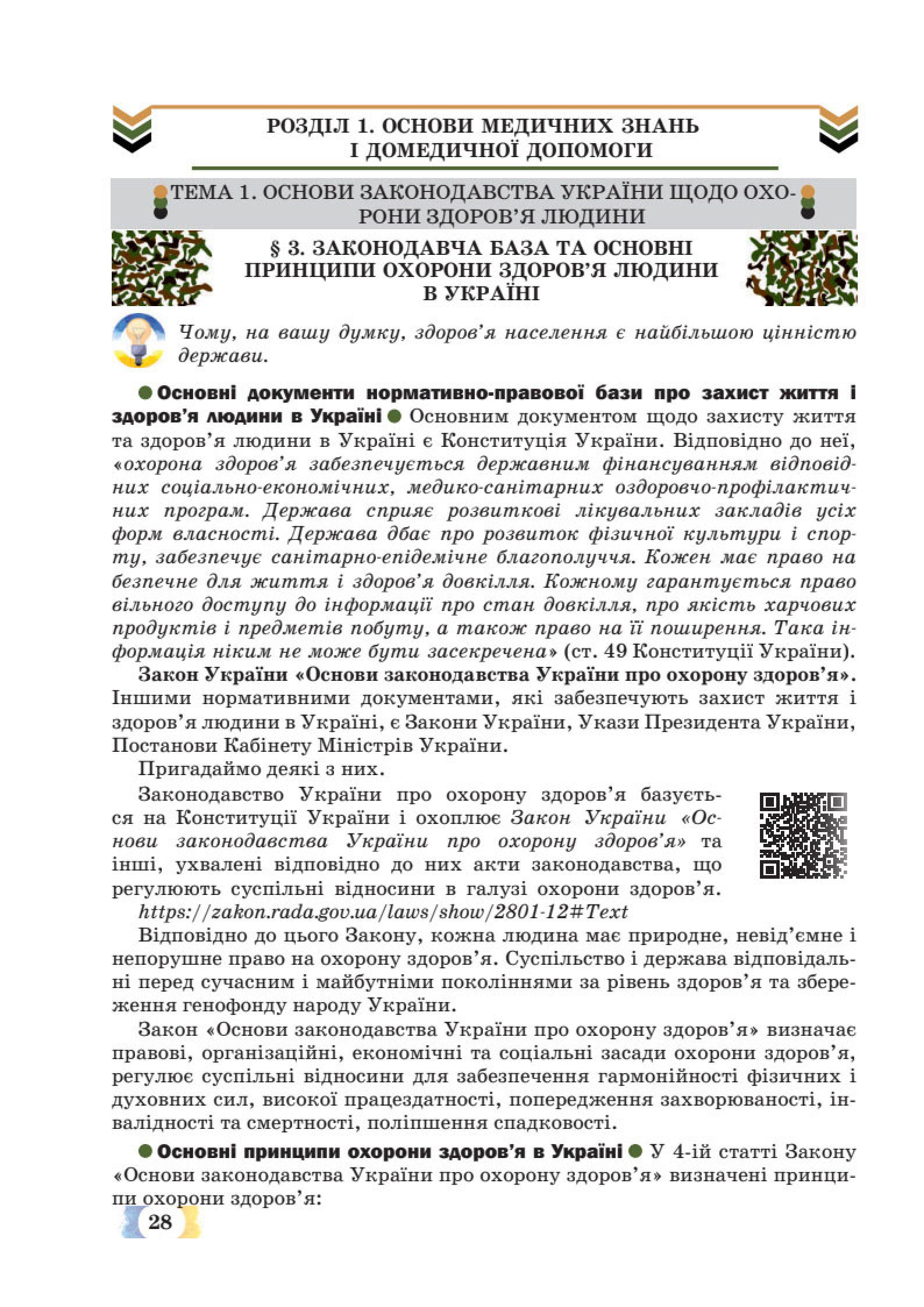 Мініатюра 28