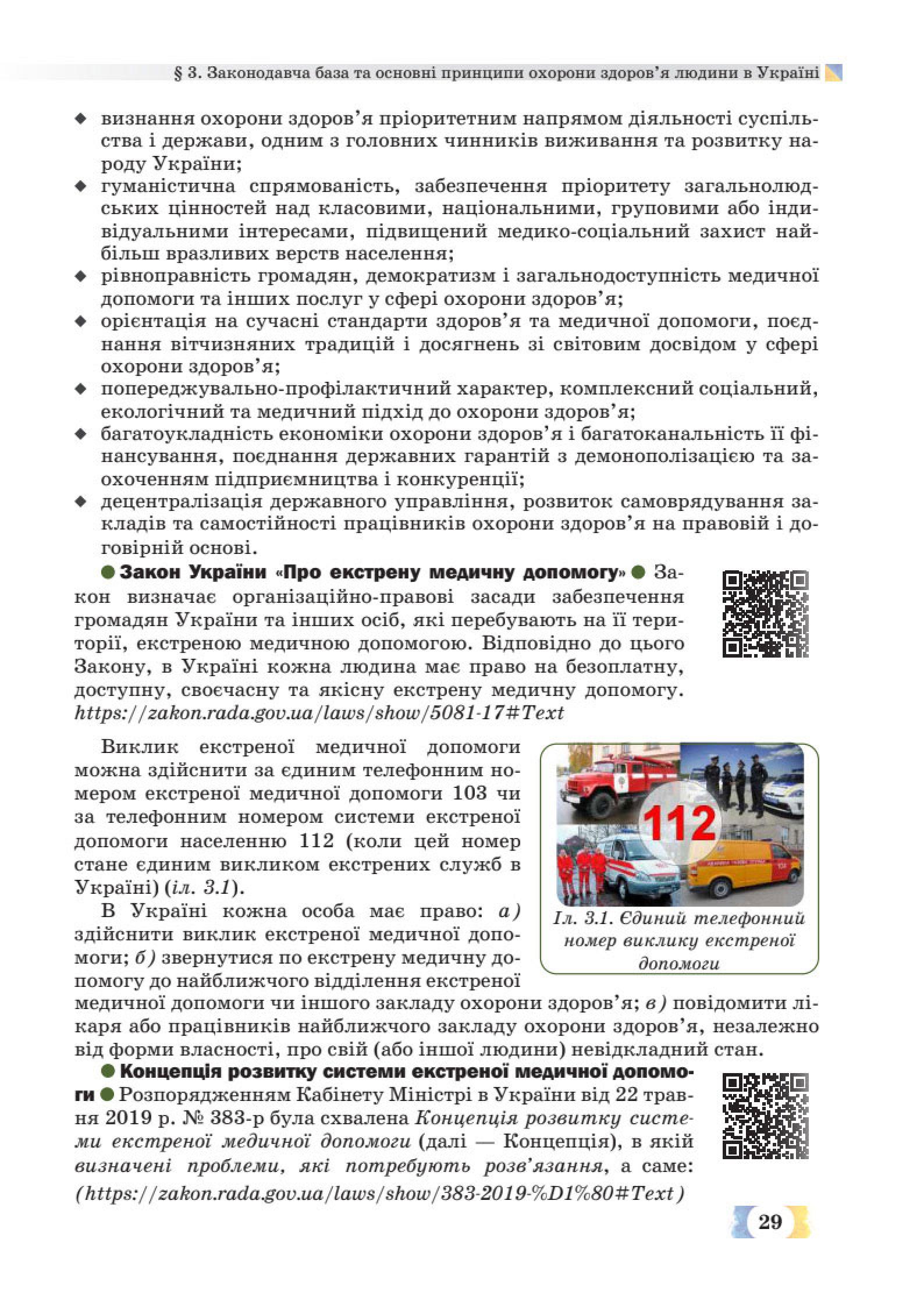Мініатюра 29