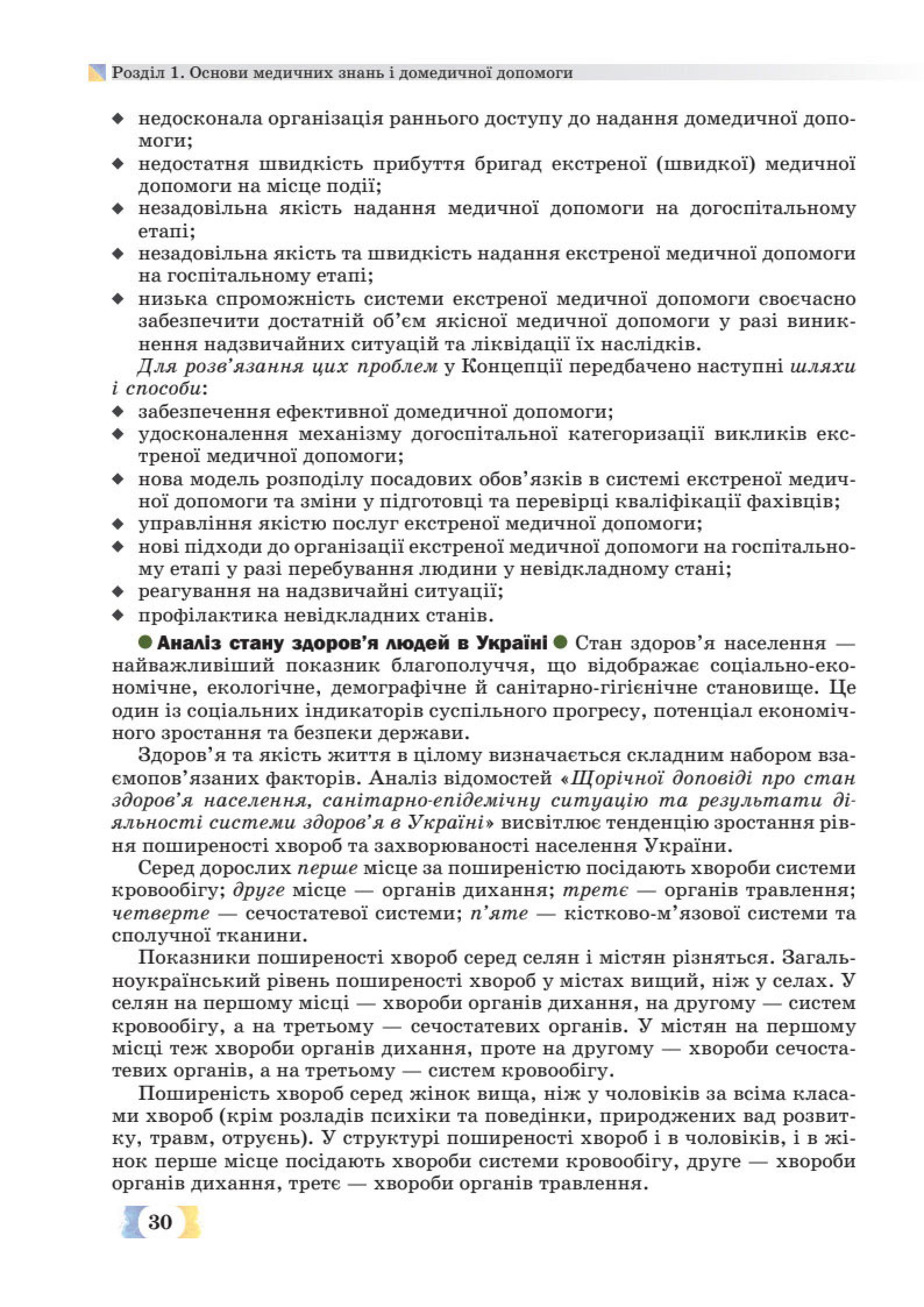 Мініатюра 30