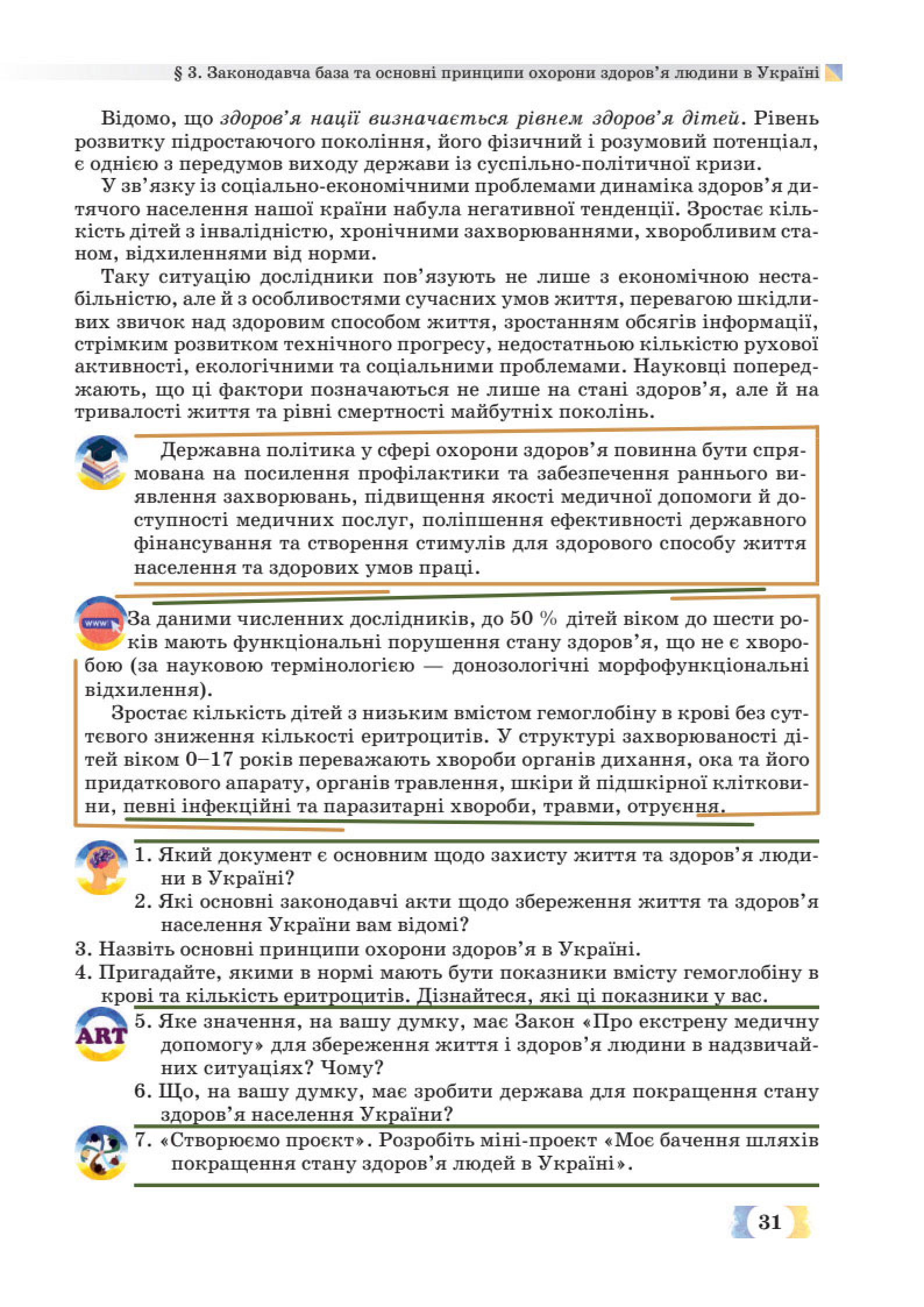 Мініатюра 31